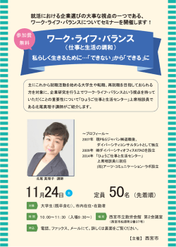 ワーク・ライフ・バランス