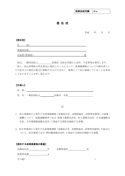 医療機関からの委任状