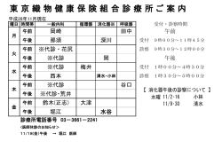 東京織物健康保険組合診療所ご案内