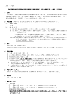 募集要項（PDF：274KB）