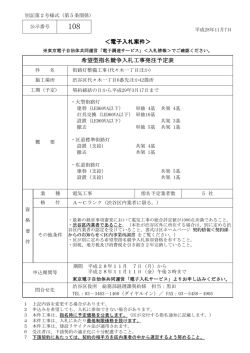 希望型指名競争入札工事発注予定表 ＜電子入札案件