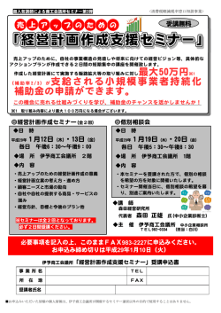 詳細クリック - 伊予商工会議所