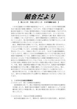 組合だより - JNSCA 日本羊腸輸入組合.