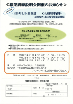 訓練事前説明会 - 北上職業訓練協会
