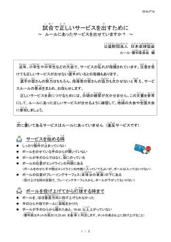 試合で正しいサービスを出すために