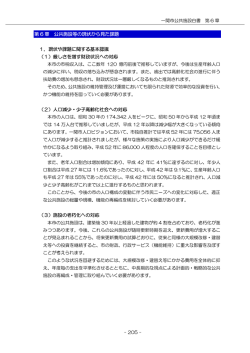 公共施設等の現状から見た課題 [77KB pdfファイル]