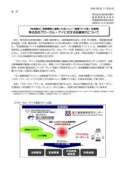 株式会社グローカル・アイに対する投資実行について