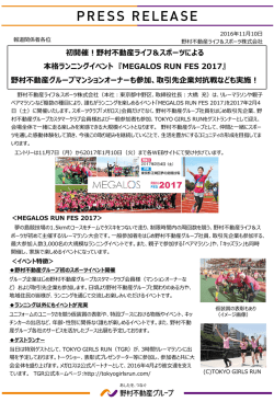 MEGALOS RUN FES 2017