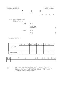 入 札 書 - 春日井市