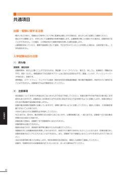 試験当日の注意
