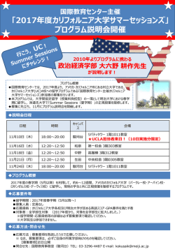 説明会を開催します