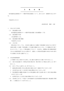 （委文推第28-7号）[PDF：219KB]