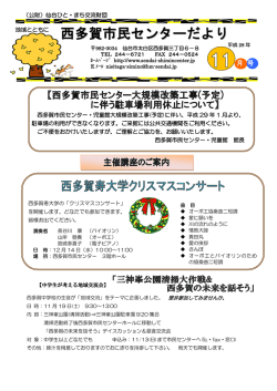 西多賀市民センターだより
