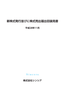 目論見書 - マネックス証券