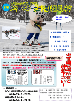 スキー・スノーボードリサイクルチラシ （PDF：450KB）