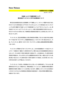 株式会社アンビシオンに対する出資決定について