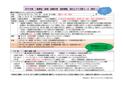 （面接）試験対策 直前講座 総仕上げ 2 日間コース