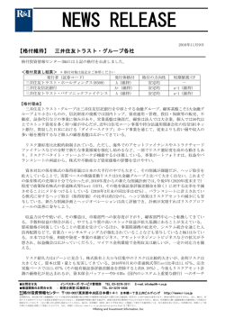 三井住友トラスト・グループ各社の格付を維持