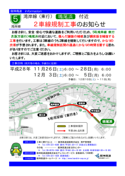 2車線規制工事のお知らせ