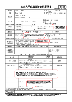東北大学就職面接会用履歴書