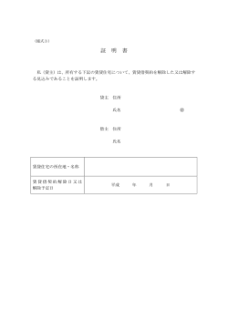 証 明 書