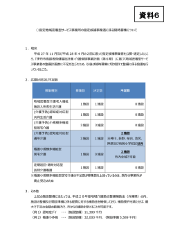 資料6 - 伊丹市