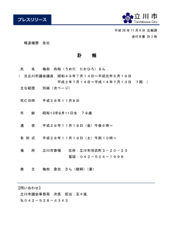 訃 報 - 立川市