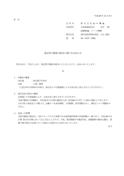 販売用不動産の販売に関するお知らせ - Raysum Co., Ltd.