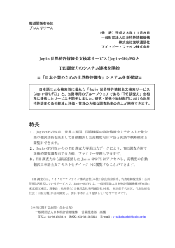 Japio世界特許情報全文検索サービスとTHE調査力