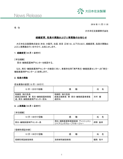 PDF/314KB - 大日本住友製薬株式会社
