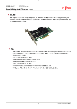 富士通 UNIXサーバ SPARC Servers Dual 40Gigabit