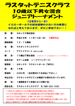 協 賛： ヨネックス株式会社 日 程： 平成28年 11月13日（日） ※雨天中止