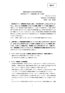 【資料3】 一般財団法人日本消費者協会 松岡理事長提出資料