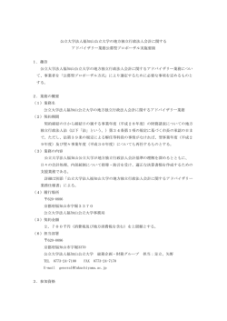公立大学法人福知山公立大学の地方独立行政法人会計に関する