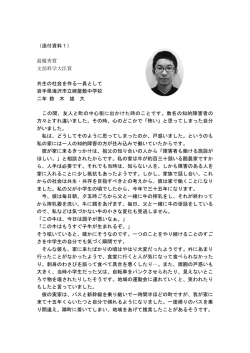 （添付資料1） 最優秀賞 文部科学大臣賞 共生の社会を作る一員として