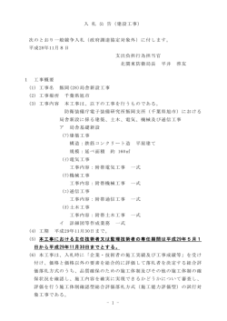 1 - 入 札 公 告（建設工事）