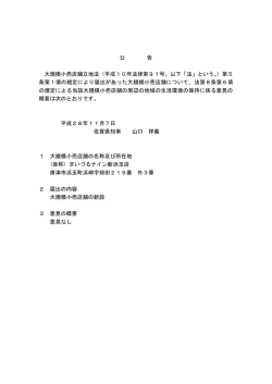 公 告 大規模小売店舗立地法（平成10年法律第91号。以下「法」という