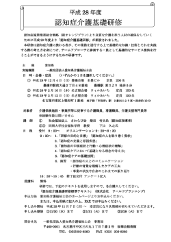 認知症介護基礎研修 認知症介護基礎研修