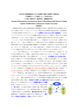 要旨 - 中京大学 経済学部