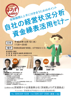 茨城県よろず支援拠点 - 公益財団法人 茨城県中小企業振興公社