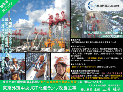東京外環中央JCT北側ランプ改良工事