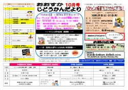 10月号 - 掛川社会福祉協議会