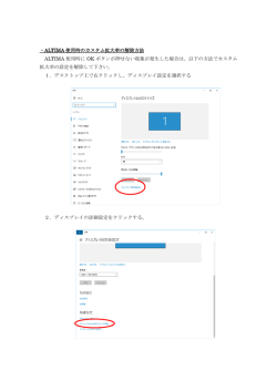 ・ALTIMA 使用時のカスタム拡大率の解除方法 ALTIMA 使用時に OK