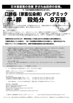 Page 1 日本畜産業の危機許されぬ政府の怠慢。 こうていえき 今、日本