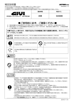 補足説明書 ご使用前に必ず、ご確認ください