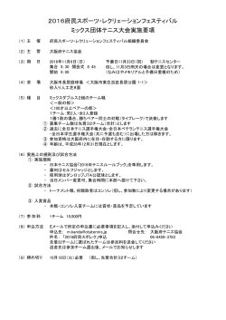 要項 - 池田市テニス協会