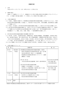 訓練計画 - 香川県