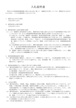 入札説明書