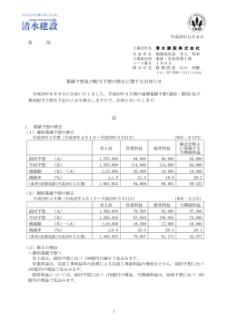 業績予想及び配当予想の修正に関するお知らせを掲載（PDF：576KB）