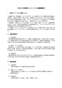H28 募集要項(観光ユニバーサル大賞).